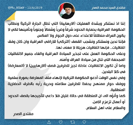  الصدر يطالب تركيا بالتوقف عن قصف الأراضي العراقية